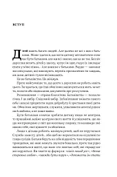 Татові на щодень. 366 роздумів про батьківство, любов і виховання дітей - мініатюра 7