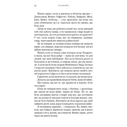 Жага. 4: Приваба - Трейсі Вульф BookChef (9786175484036) - мініатюра 11