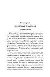 Скасування смертної кари. Досвід Франції - Робер Бадентер - мініатюра 11
