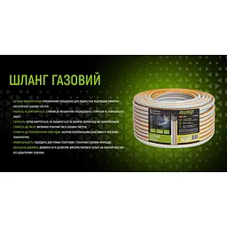 Шланг газовий Alloid 9х15 мм 50 м (GH-67697) - мініатюра 7