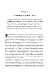 Колапс. Чому одні суспільства занепадають, а інші успішно розвиваються - мініатюра 3