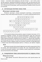 Біологія і екологія. 10 клас. Плани-конспекти уроків. Рівень стандарту - мініатюра 4
