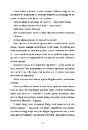 Поховай наші кості в опівнічній землі - мініатюра 13