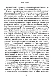 Страйколоми - Олег Костюк - мініатюра 11
