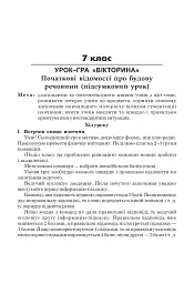 Дидактична гра на уроках фізики у 7-9 класах - Михайло Тимочків - мініатюра 3