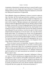 Демон смути. Сага про гординю, розпач і героїзм напередодні Громадянської війни у США - Ерік Ларсон - мініатюра 16