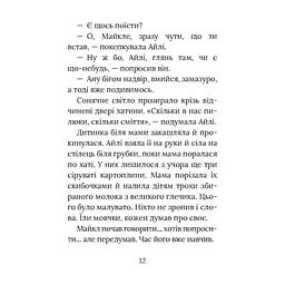 Книга Під глодом. Ірландський роман - Маріта Конлон-Маккенна Астролябія (9786176642800) - мініатюра 10