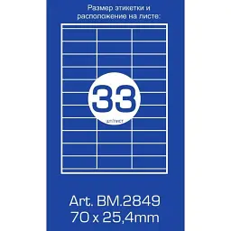 Етикетка самоклеюча Buromax BM.2849 - мініатюра 2