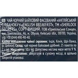 Чай чорний Sherlock Secrets English Breakfast 50 г (25 шт. х 2 г) (920156) - мініатюра 5