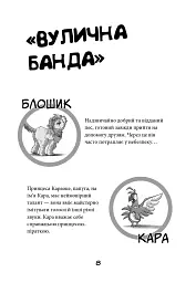 Вулична банда. Схитрував — вже майже переміг! Книга 2 - Келлі Стронк - мініатюра 4
