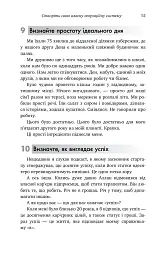 365 ідей для гарного дня - Ієн Сандерс - мініатюра 10