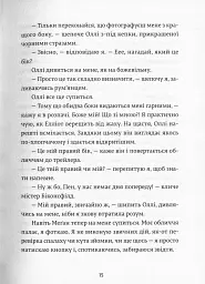 Дівчина онлайн - мініатюра 11