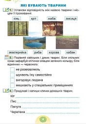 Я досліджую світ 1 клас. Зошит-практикум. Частина 2 - мініатюра 5