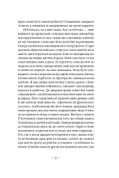 Іммораліст - Андре Жід - мініатюра 5