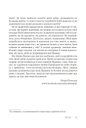 Правила хорошого життя. Персональна інструкція для здорового й щасливого життя - Річард Темплар - мініатюра 5