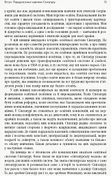 Переймаючи досвід Сінгапуру. Сила парадоксів - Пак Ті Ин - мініатюра 6