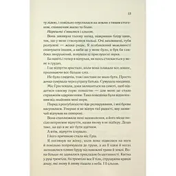 Колись ти будеш моя. 1 - Морган Бріджес КСД (9786171515390) - мініатюра 9