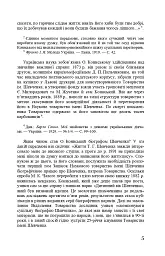 Тарас Шевченко-Грушівський. Хроніка його життя - мініатюра 5