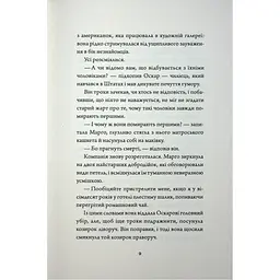 Книга Добродій з Перу - Андре Асіман Жорж (9786178287801) - мініатюра 8