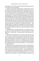 Коротка історія філософії - Найджел Ворбертон - мініатюра 7