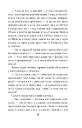 Лазнева справа - Андрій Курков - мініатюра 10
