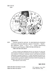 Ранній розвиток дитини. Як максимально розкрити потенціал - мініатюра 3