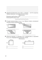 Зошит з математики. 5 клас (2-ге видання, доповнене і перероблене) - Григорій Возняк - мініатюра 6