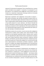 Розблоковане батьківство. Як виростити здорових і щасливих дітей в епоху інформаційних технологій - Елізабет Кілбі - мініатюра 6