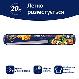 Плівка для продуктів Фрекен БОК MAX 20 м (4820048481144) - мініатюра 2