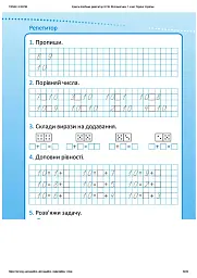Репетитор. Математика. 1 клас - Ксенія Шевченко - мініатюра 9