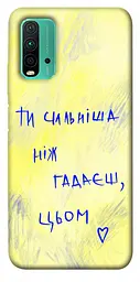 Чохол Demsky Ти сильніша ніж гадаєш для Xiaomi Redmi Note 9 4G/Redmi 9 Power/Redmi 9T