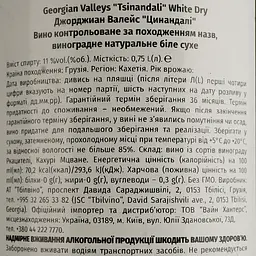 Вино Georgian Valleys Tsinandali White Dry, біле, сухе, 12,5%, 0,75 л - мініатюра 4