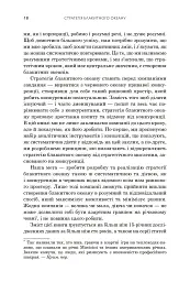 Стратегія блакитного океану. Як створити безхмарний ринковий простір і позбутися конкуренції - Рене Моборн - мініатюра 3