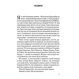 Книга Коли вона була добра до мене. Книга 2 - Майкл Роботам КСД (9786171511712) - мініатюра 4
