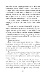 451 за Фаренгейтом - Рей Бредбері - мініатюра 13