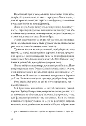 Я, Жанна Ебютерн - мініатюра 21