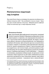 Обдурені випадковістю. Незрима роль шансу в житті та бізнесі - мініатюра 10