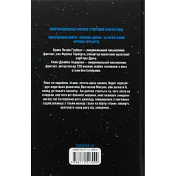Книга Піщані черви Дюни - Браян Герберт, Кевін Андерсон КСД (9786171513099) - мініатюра 9