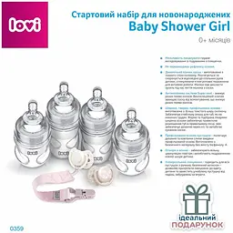 Стартовий набір для новонароджених LOVI Baby Shower Girl (0359) - мініатюра 2