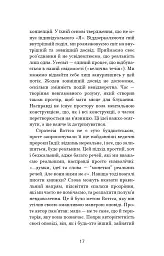 Мудрість непевності. Як жити в епоху тривоги - Алан Воттс - мініатюра 12