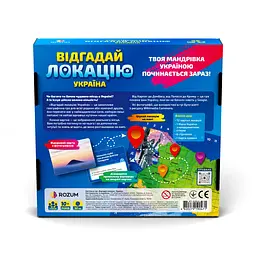 Відгадай локацію Україна Rozum - Настільна гра (R098UA) - мініатюра 2