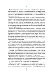 Тресс зі Смарагдового моря - Брендон Сандерсон - мініатюра 14