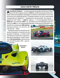 Світ навколо нас. Спортивні автомобілі - Дмитро Турбаніст - мініатюра 5