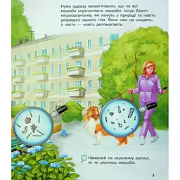 Книга Мікроби. Енциклопедія дошкільника - Юлія Каспарова Ранок (9786170988959) - мініатюра 12