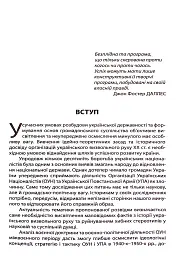 Воєнно-політична діяльність ОУН - мініатюра 5