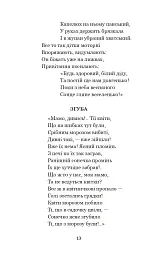 Годі, діточки вам спать! - Олена Пчілка - мініатюра 12