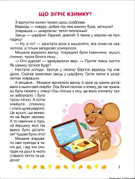 Корисні казки. Я радію щодня - мініатюра 3
