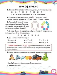 Завтра до школи А5. Звукарик - мініатюра 3