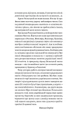 Мистецтво рівноваги. Максим Рильський і його час - мініатюра 5