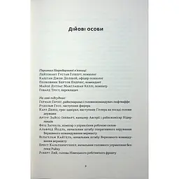 Книга Нацист і психіатр. Доленосна зустріч напередодні Нюрнбергу - Джек ель Хай Наш Формат (9786178441838) - мініатюра 5